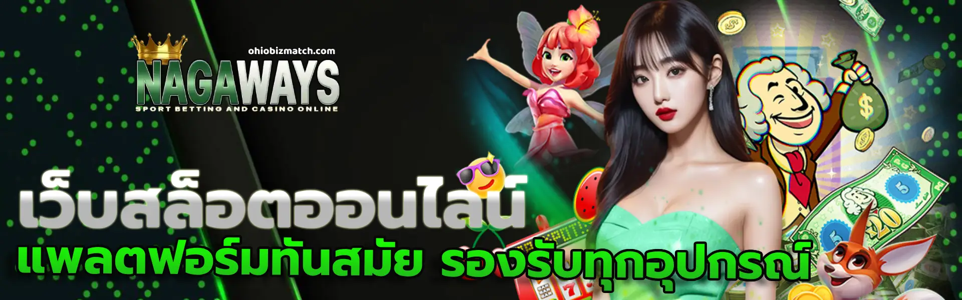 nagaway แดง